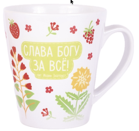 Кружка в форме трапеции, в упаковке (300 мл) "Слава Богу за всё!"