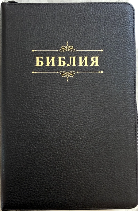 Библия 055 код 26055-50 дизайн "Библия с вензелем", переплет из премиальной натуральной кожи на молнии с индексами, цвет черный, средний формат, 143*220 мм