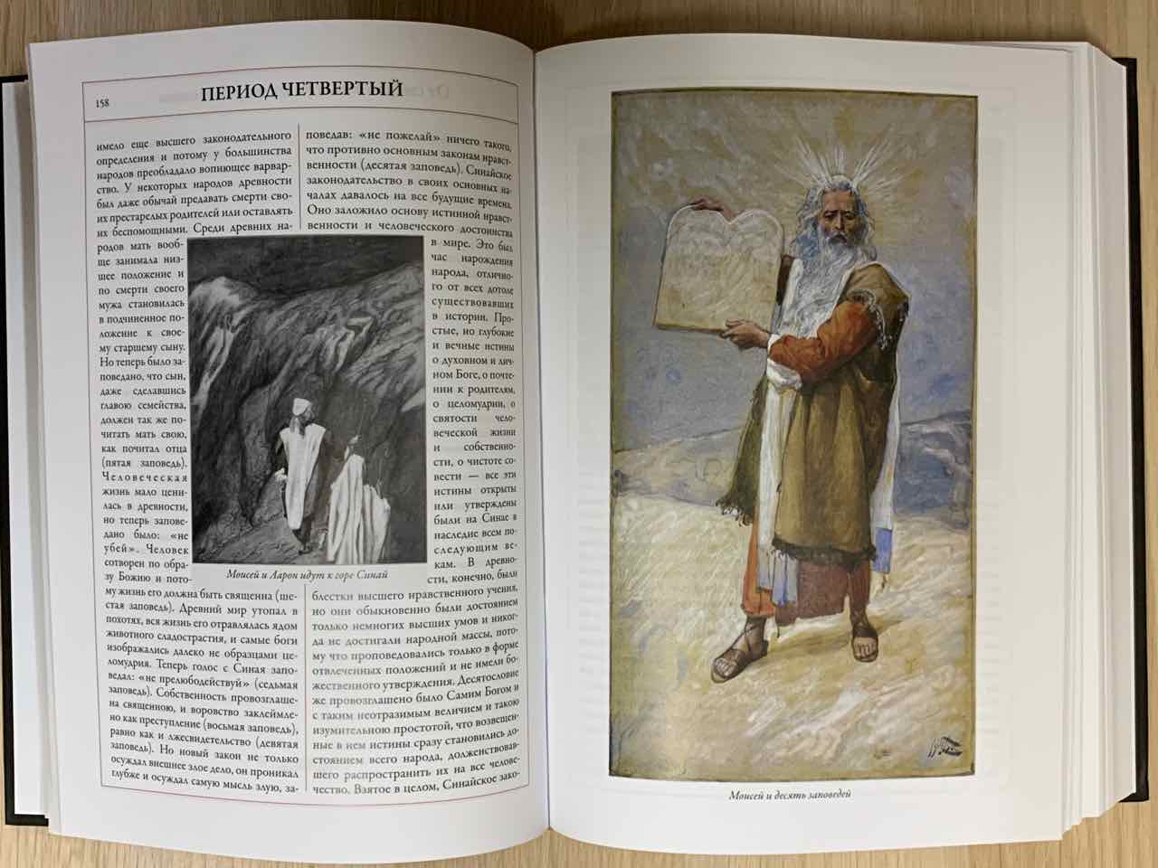 Толковая Библия. Руководство к Библейской истории Ветхого и Нового Завета. Полное издание в одном томе