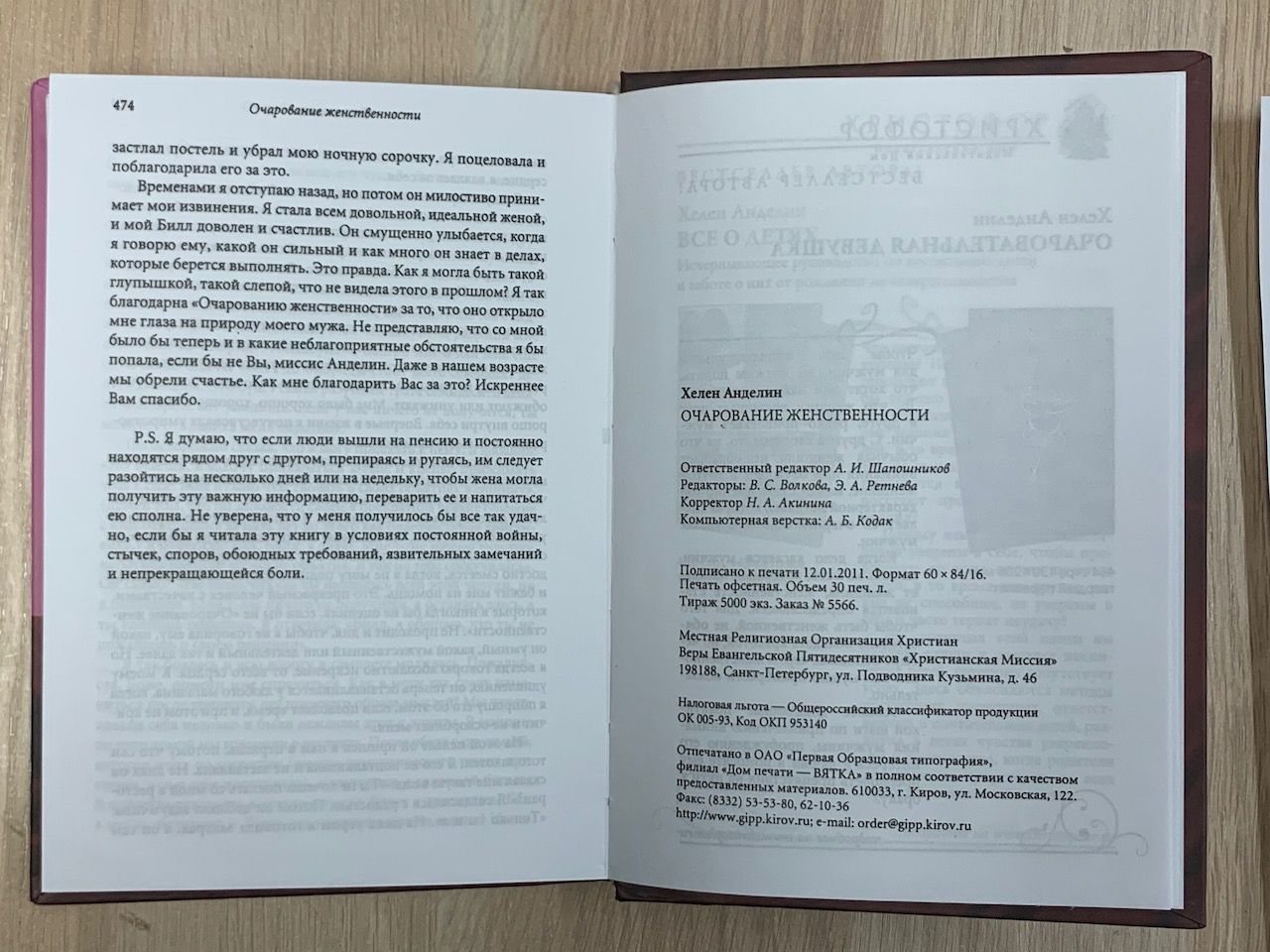 Очарование женственности. Первое издание без сокращений. Дополненное издание классического бестселлера, который откроет вам, как укрепить ваш брачный союз и обогатить вашу жизнь.