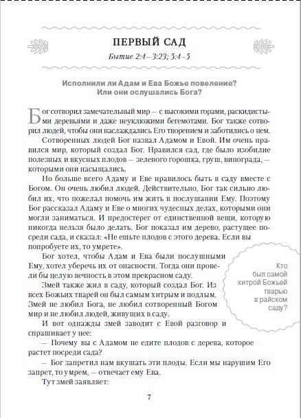 Поучительные Библейские истории. Раскраска с вопросами и заданиями.  Для детей 6+
