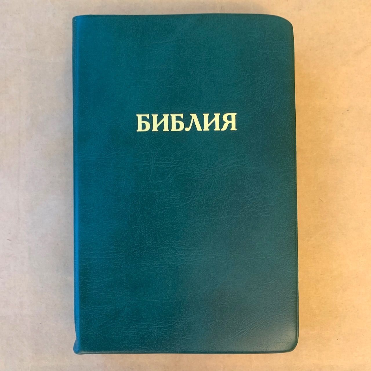 Библия 048 код E6 надпись "библия", переплет искусственной кожи, цвет зеленый, формат 125*190 мм, золотой обрез, синодальный перевод, параллельные места по центру страницы, 2 закладки, шрифт 10-11 кегель, цветные карты