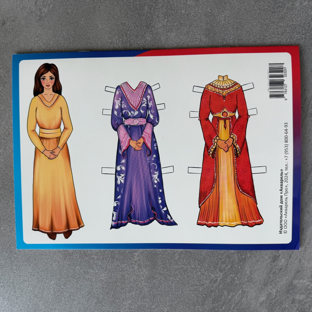 Герои библии. Есфирь. Книжка-раскраска. Для детей 3+