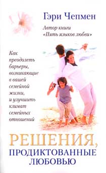 Решения, продиктованные любовью