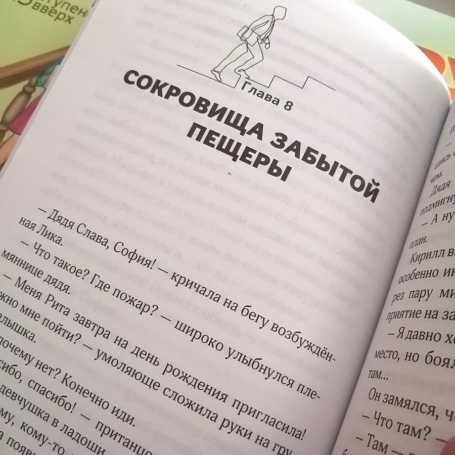 Крутой подъем. 13 ступеней вверх. Для детей 12+