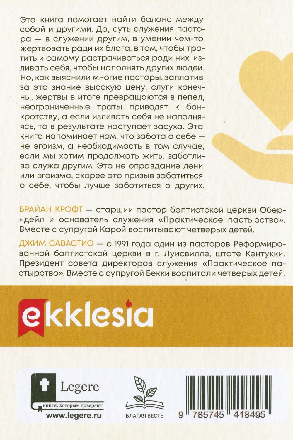 Душа пастора. Забота о младшем пастыре и его призвание.