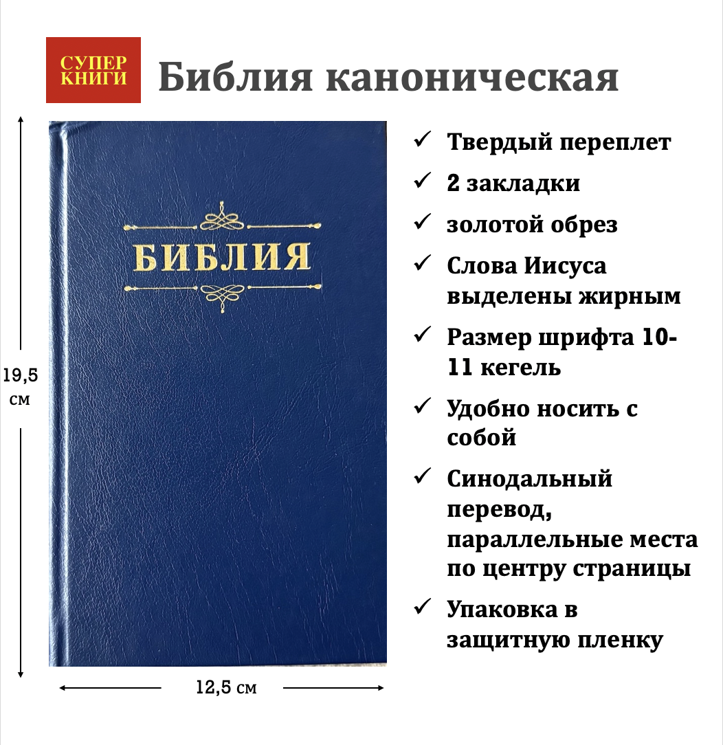 Библия 048 код 25048-58 дизайн "Библия с вензелем", твердый переплет, цвет синий, формат 125*195 мм