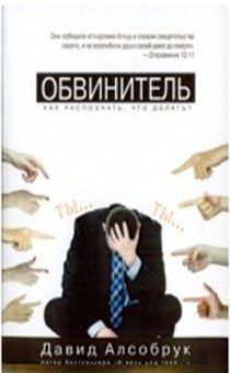 Обвинитель