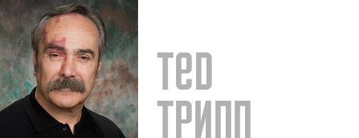 Тэд Трипп