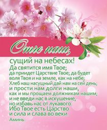 Открытка маленькая №375 - Молитва "Отче наш" Матфея 6:9-13. Оборот Псалом 22