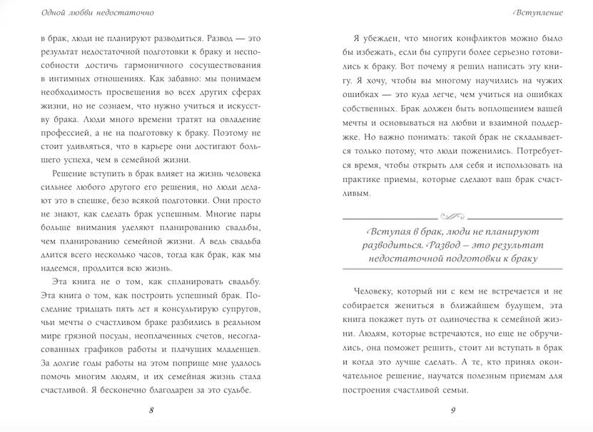 Одной любви недостаточно. 12 вопросов, на которые нужно ответить, прежде чем решиться на брак