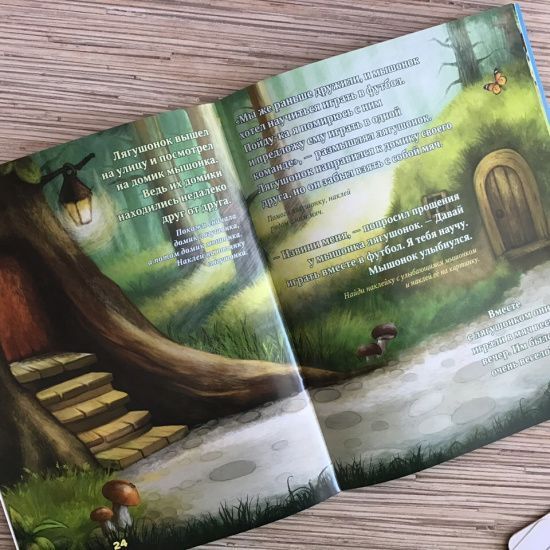 В гостях у лисички + 50 наклеек. Для детей 3+ Интересный рассказ и заданиями с наклейками.