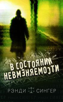 В состоянии невменяемости
