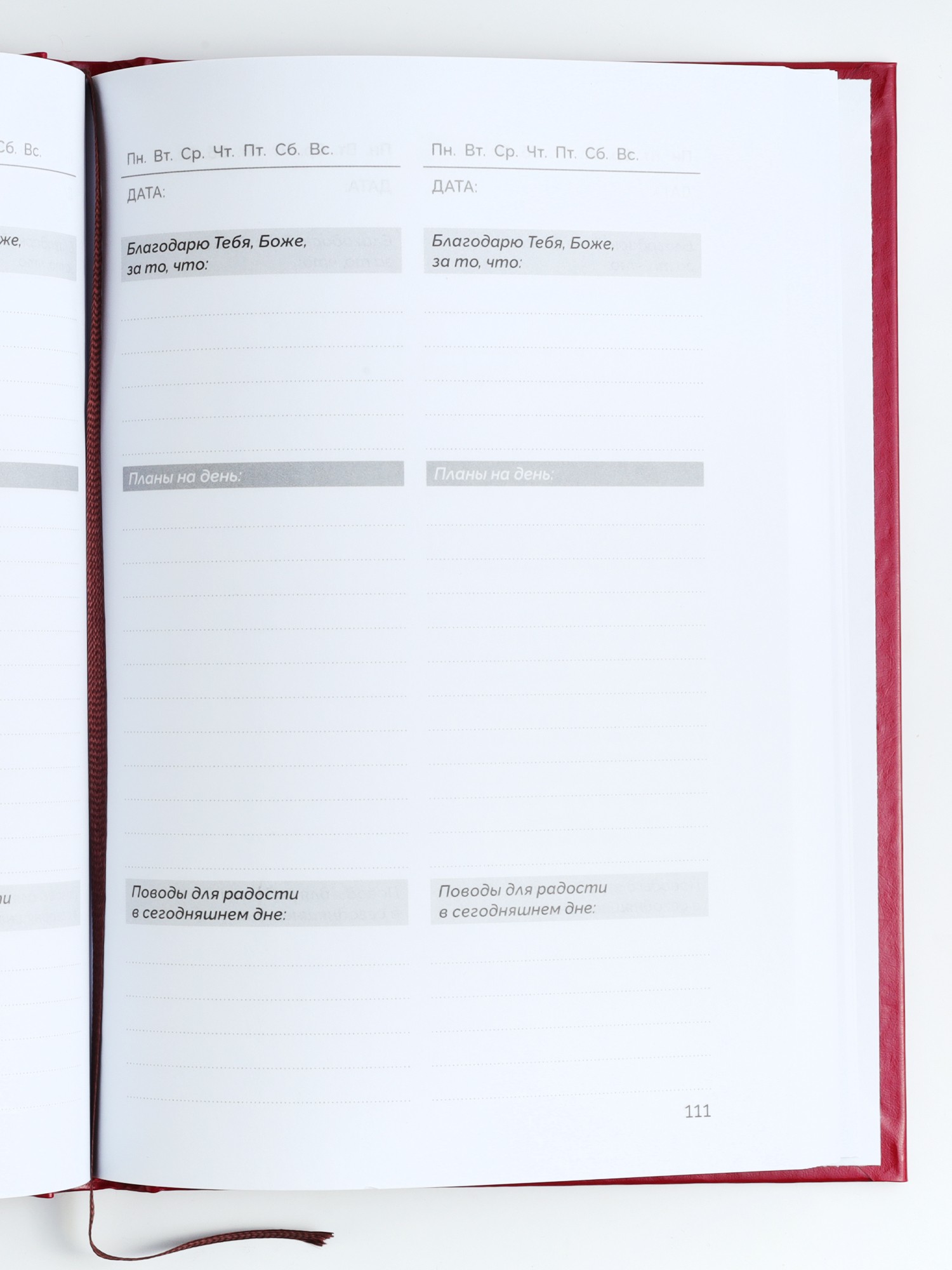 Мотивационный ежедневник "Всегда радуйтесь!" с закладкой, 21 на 15 см