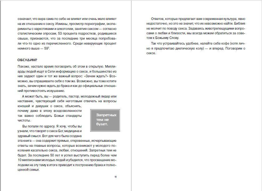 Голые факты. 39 вопросов, которые, как надеются ваши родители, вы никогда не зададите о сексе