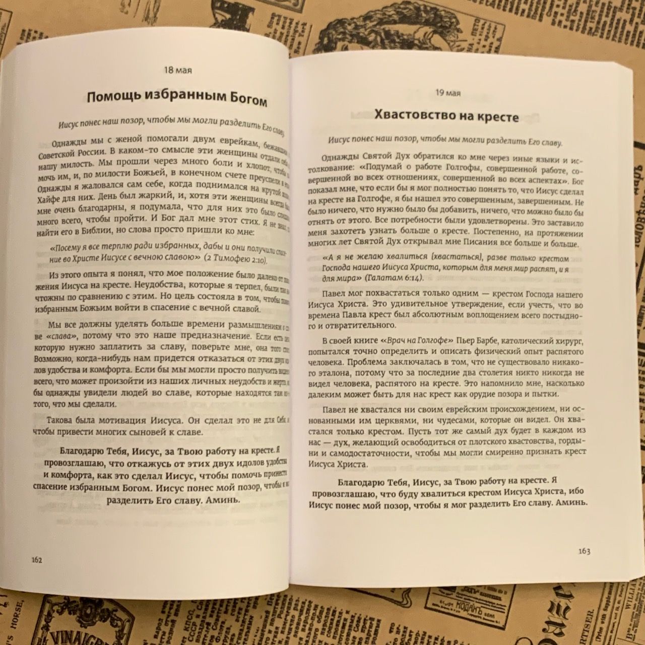 Провозглашение Божьего Слова. Ободрение на 365 дней. Ежедневное чтение