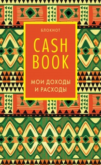 .    . Cash Book.  ,    , ,      .   ,  , ,  .   