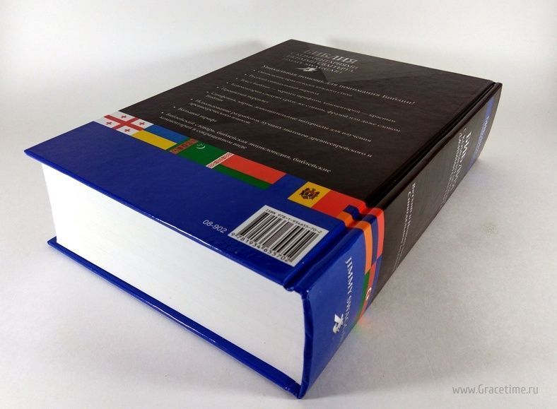 Библия с комментариями Джимми Сваггерта.