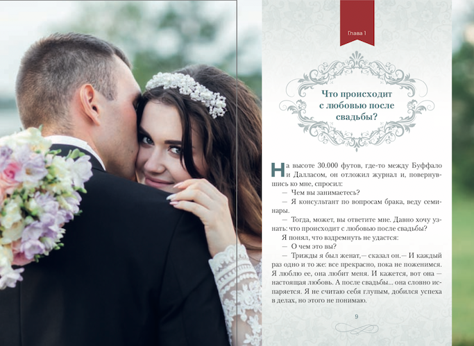 Пять языков любви. Подарочное издание