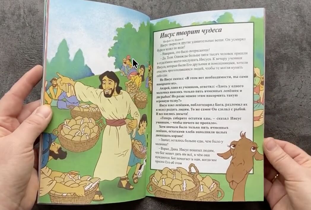 Величайший из всех даров (красочное издание, история об Иисусе)