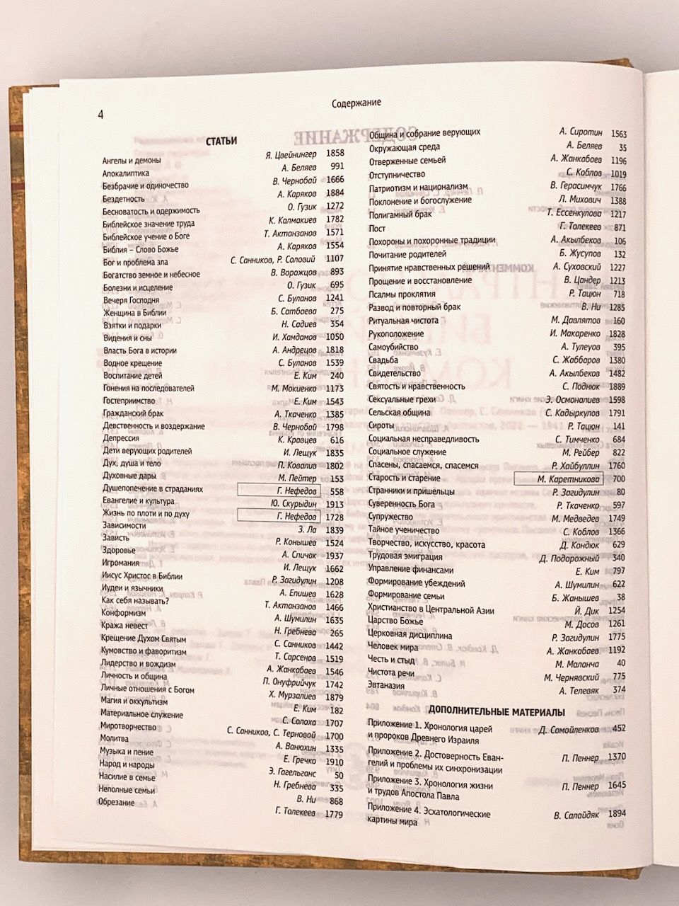 Центральноазиатский библейский комментарий. Современная Евангельская перспектива