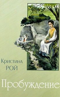 Пробуждение