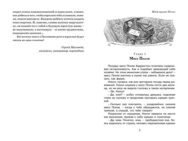 Поллианна (крупный шрифт, твердый переплет, перевод Магометов С.)