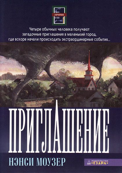 Приглашение. Книга 1