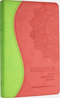 Библия 055 DT переплет из термовинила , цвет салатовый/красный и надпись "Библия" термо вставка из цветов", средний формат, 140*215 мм, парал. места по центру страницы, белые страницы, крупный шрифт