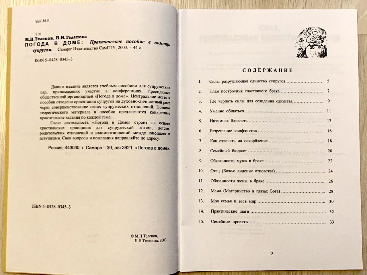Погода в доме. Практическое пособие в помощь супругам. Большой формат.
