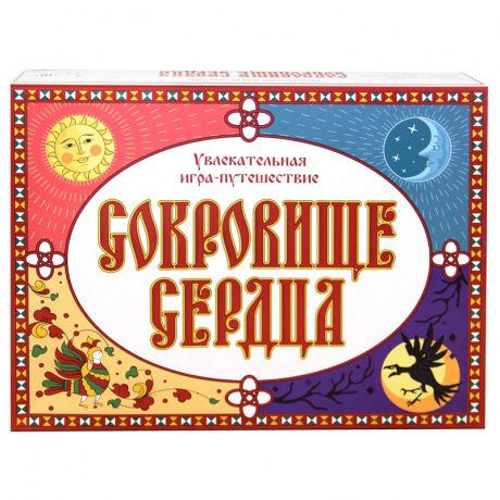 Настольная игра-путешествие "Сокровище сердца". Для детей 10+