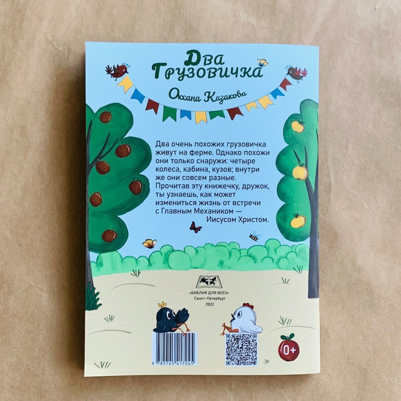 Два грузовичка. Для малышей с цветными иллюстрациями, большой формат
