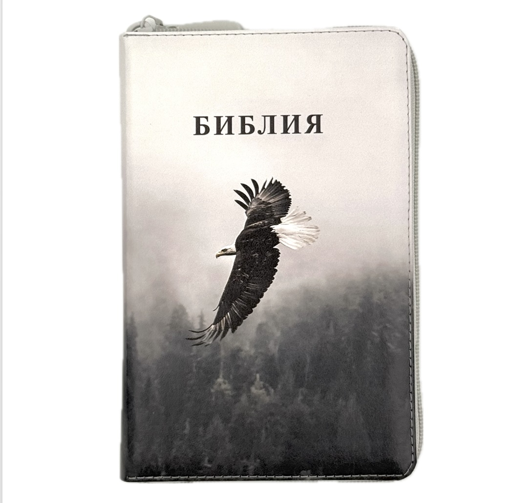 Дисконт. На задней стороне обложки справа от стиха из библии зацепка в виде полосы. Библия 048 zti код 25048-54 цветная печать "орел", переплет из искусственной кожи  на молнии с индексами, формат 125*195 мм, золотой обрез