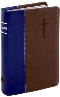 Библия 045DT код 1208  двухцветный, сине-серый переплет из искусственной кожи, серебряные страницы