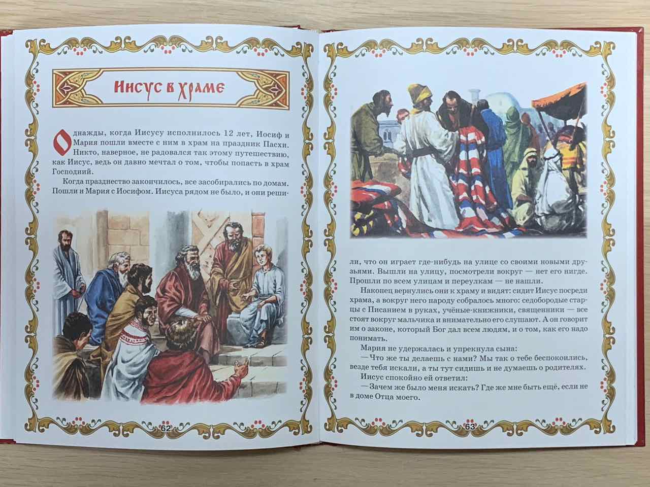 Библия для детей. (для детей 6+)