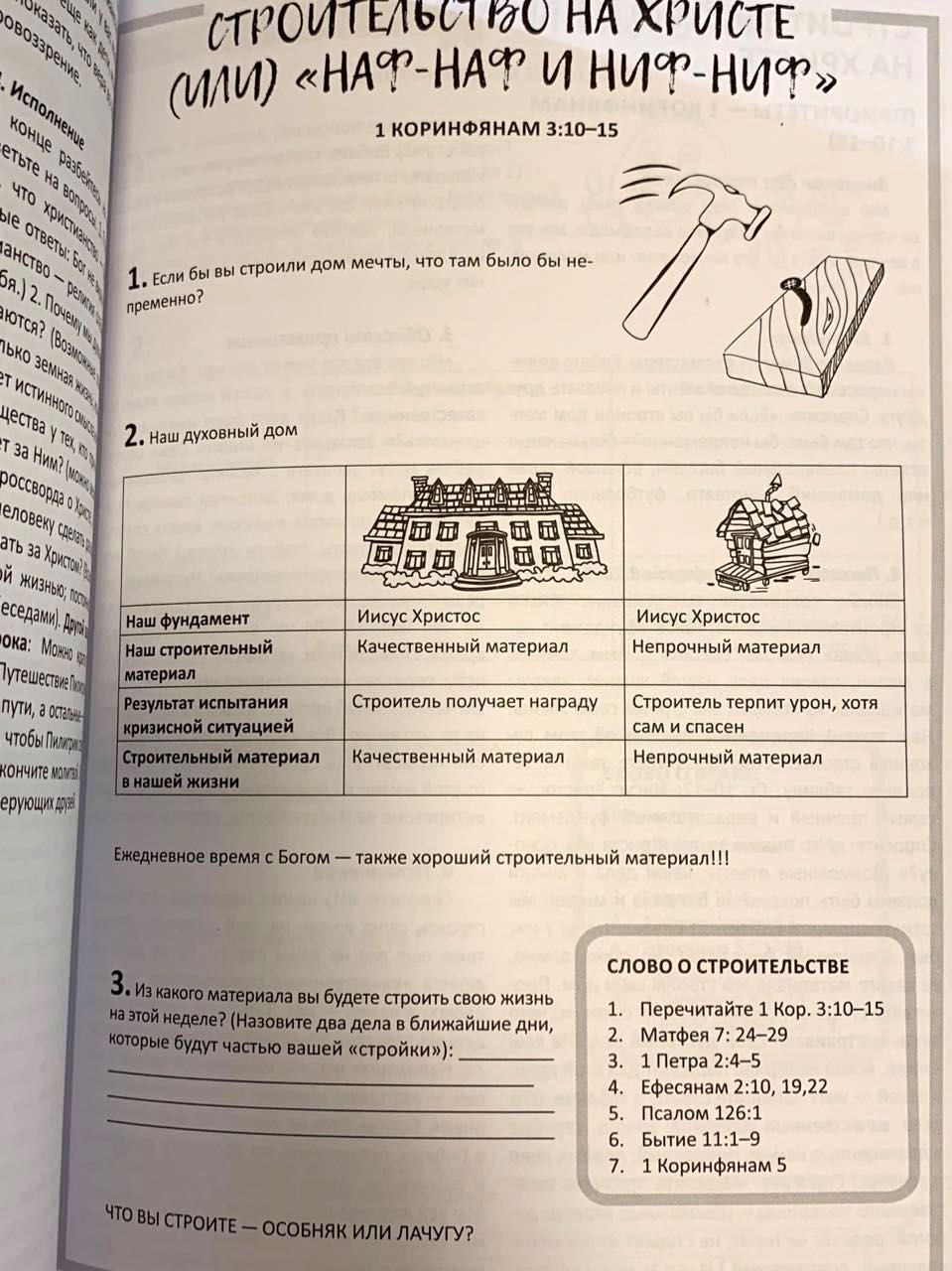 Полет над Библией - 2 год. Материалы для обсуждения с подростками. Библейские уроки для подростковых групп по Ветхому и Новым Заветам.