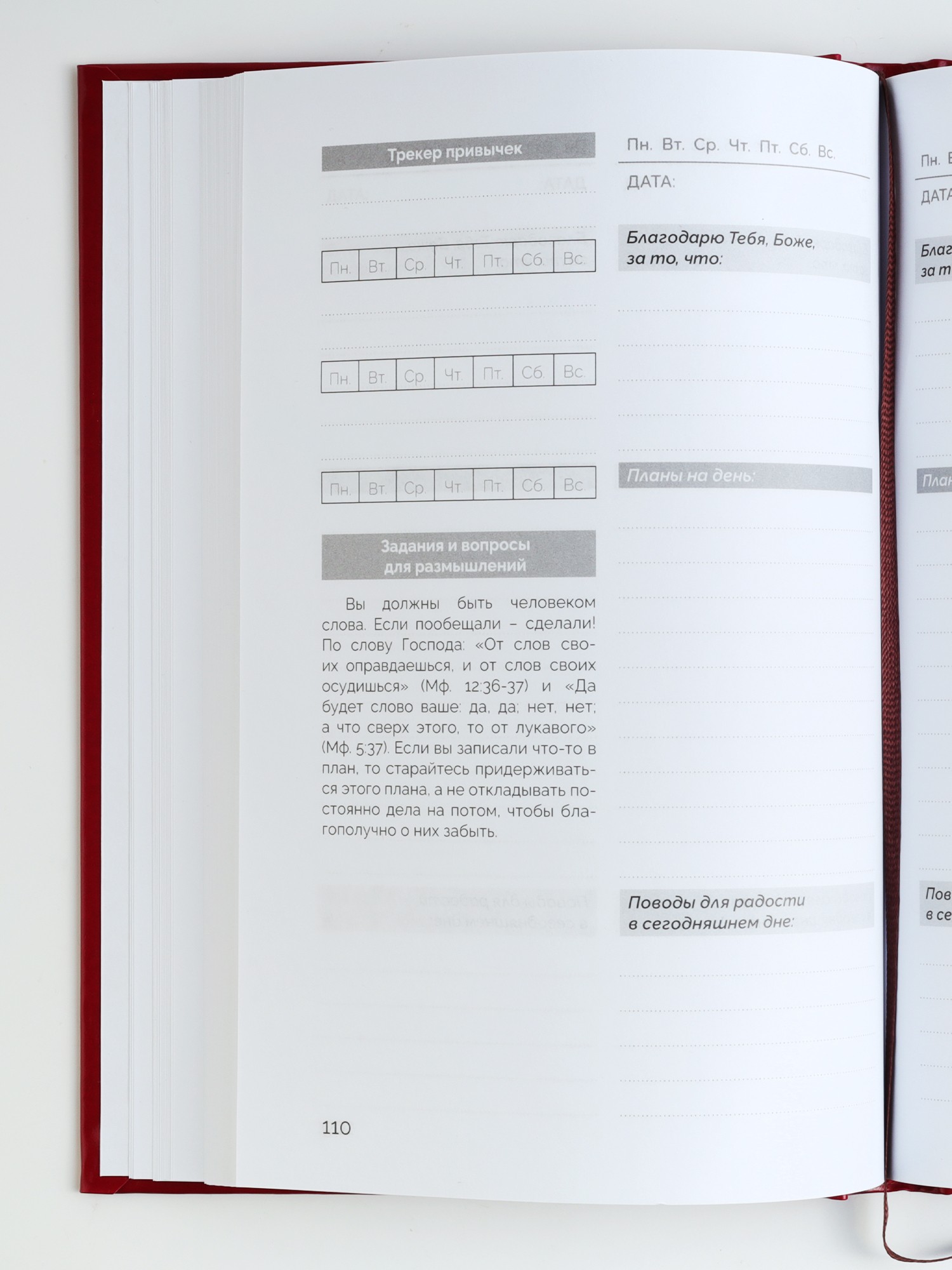 Мотивационный ежедневник "Всегда радуйтесь!" с закладкой, 21 на 15 см