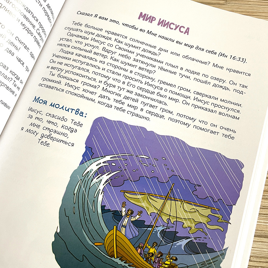 Хочу быть как Иисус. Ежедневные чтения для детей. 3+