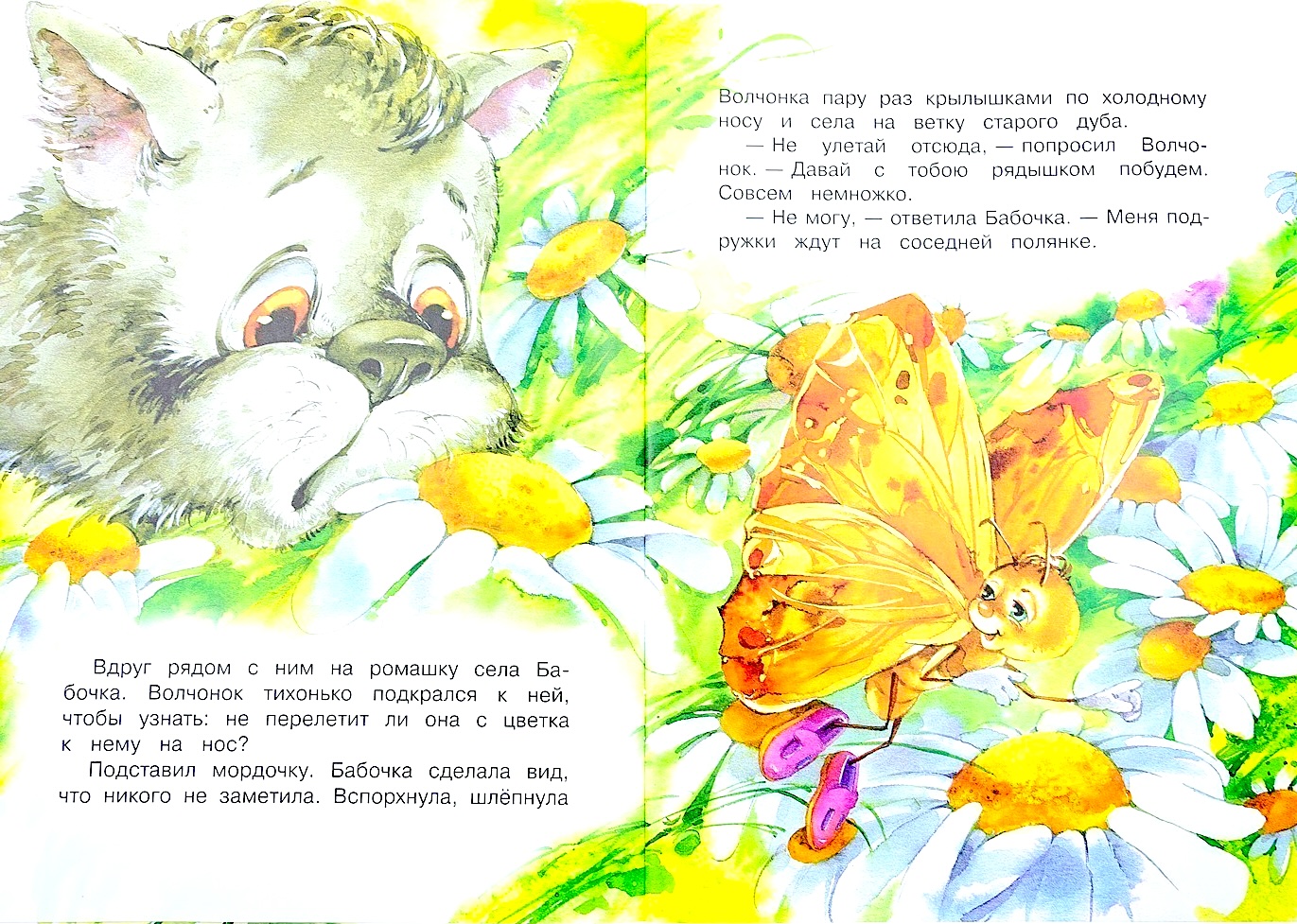 Про маленького волчонка. Для детей 3+