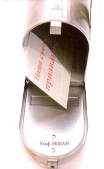 Наше святое призвание.