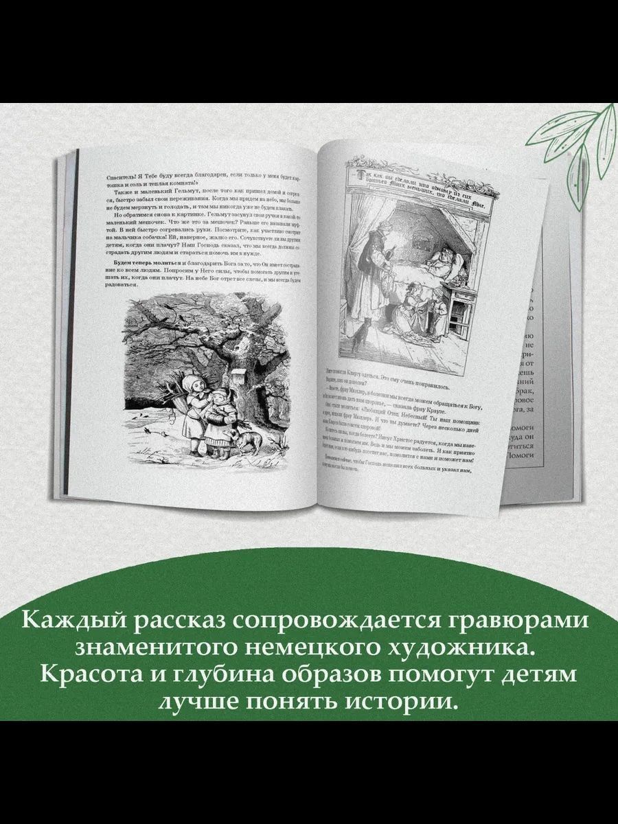 Ибо их есть Царство Небесное… том 1.