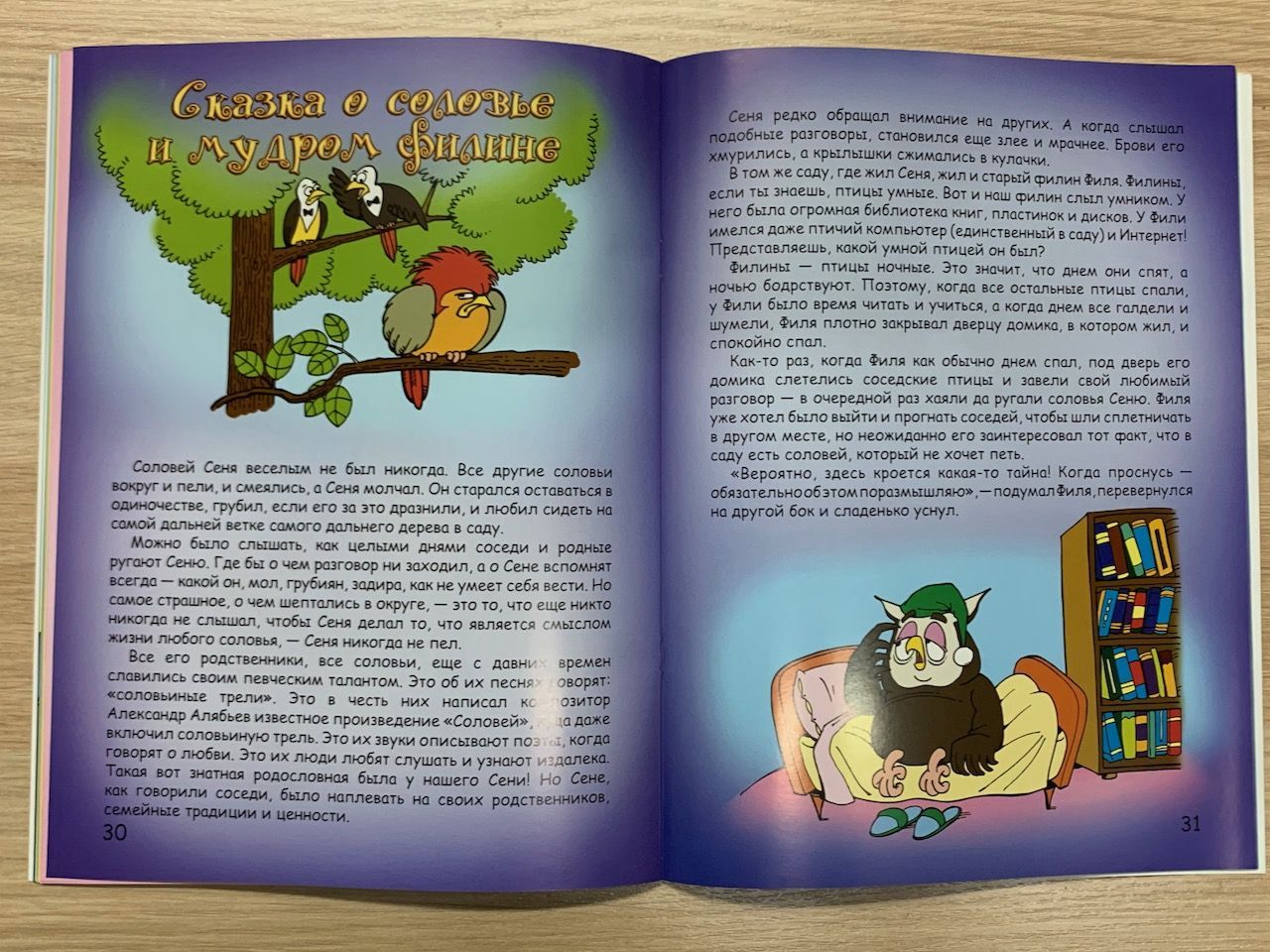 Мудрые сказки на ночь 2