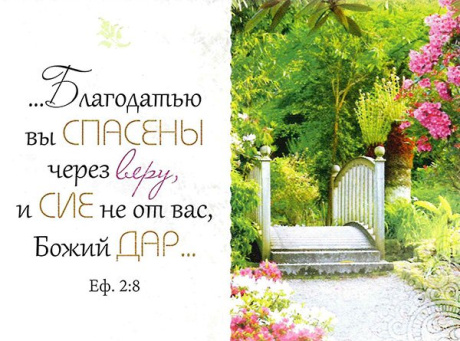 Магнит пластиковый 56*82 мм Благодатью вы спасены через веру и сие не от вас, Божий дар Еф 2:8