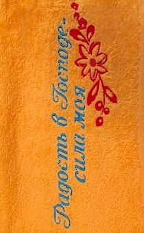 Полотенце махровое "Радость в Господе - сила моя", рисунок цветок, цвет персик, размер 40 на 70 см, хорошо впитывает