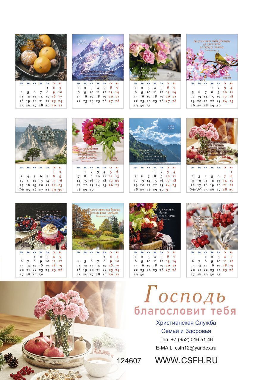 Календарь настольный "Домик" перекидной на 2027 год А6+, 16х11 см "Господь благословит тебя"
