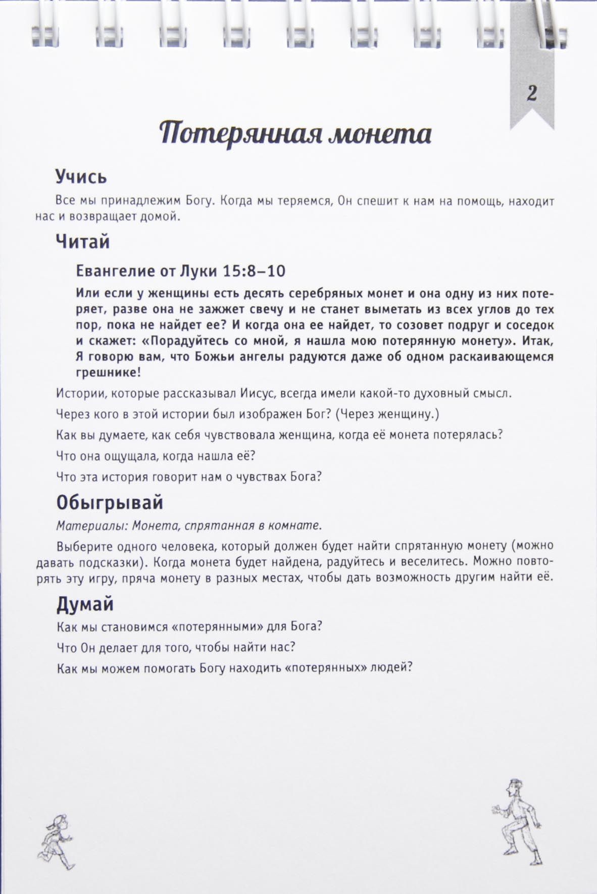 Чудо. Как интересно и весело провести время с семьей.