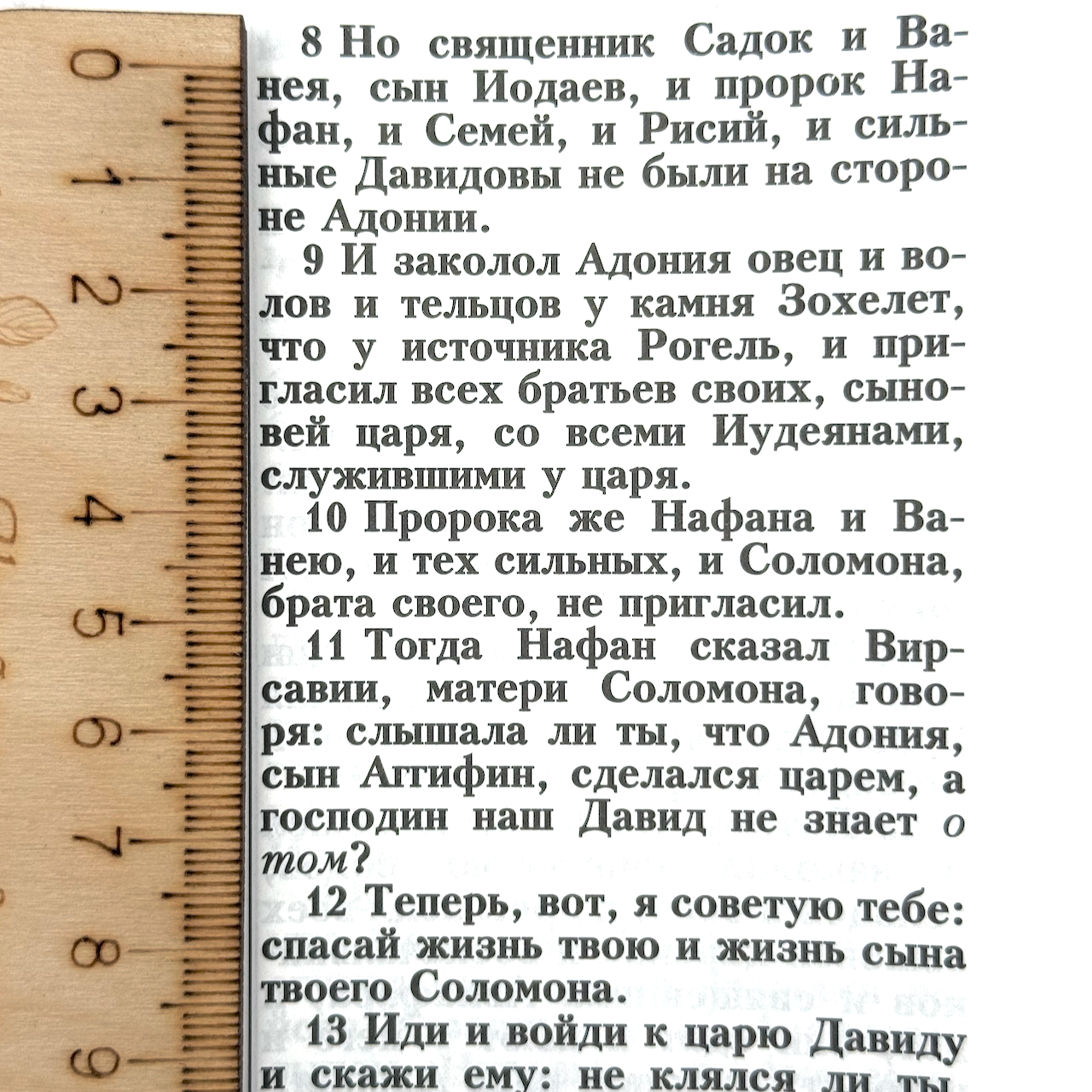 Библия 088 формат, надпись "Библия", очень крупный шрифт 15-16 кегль, размер 185*283*40 мм, цвет черный, твердый переплет, 2 закладки