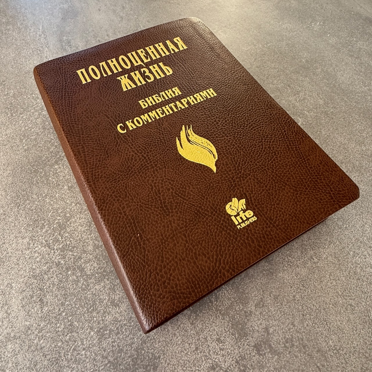 Библия с комментариями "Полноценная жизнь" 065TI, код 25065-15, кожаный переплет, две закладки, цвет темно-коричневый фактурный, цветные карты