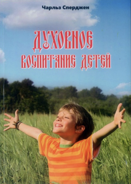Духовное воспитание детей