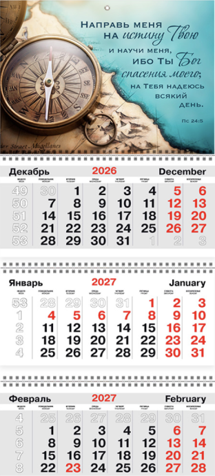 Календарь квартальный большой 300х840 мм на 2027 год - Направь меня на истину Твою и научи меня, ибо Ты Бог спасения моего; на Тебя надеюсь всякий день. Пс 24:5